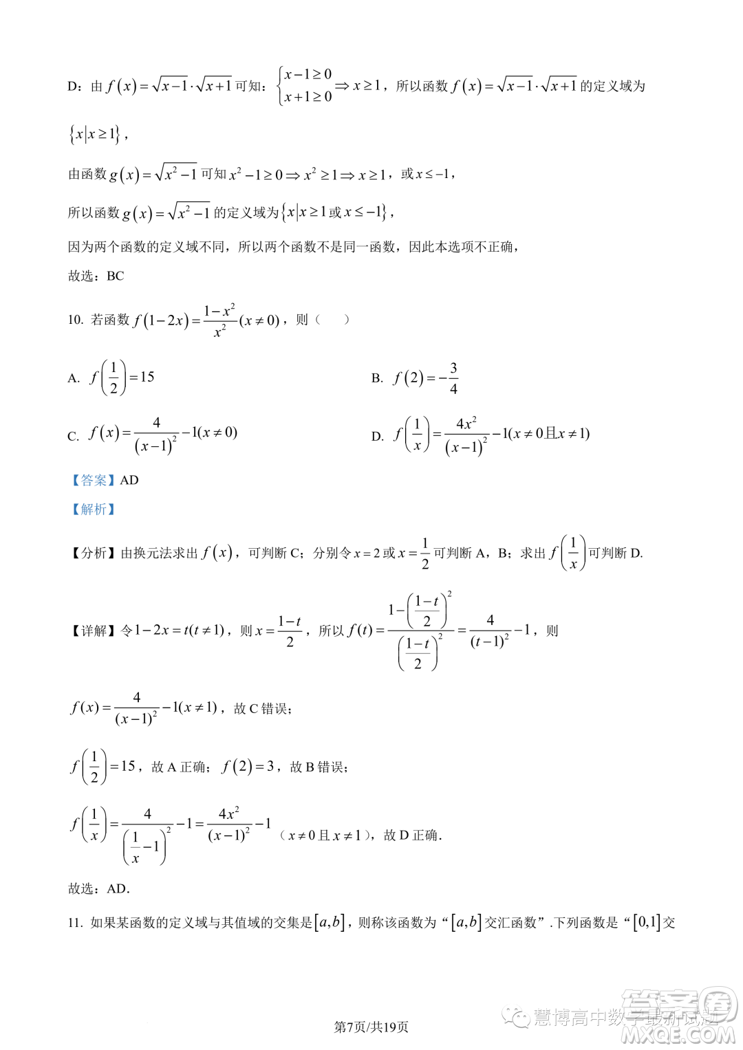 廣東執(zhí)信中學2023年高一上學期10月月考數(shù)學試題答案