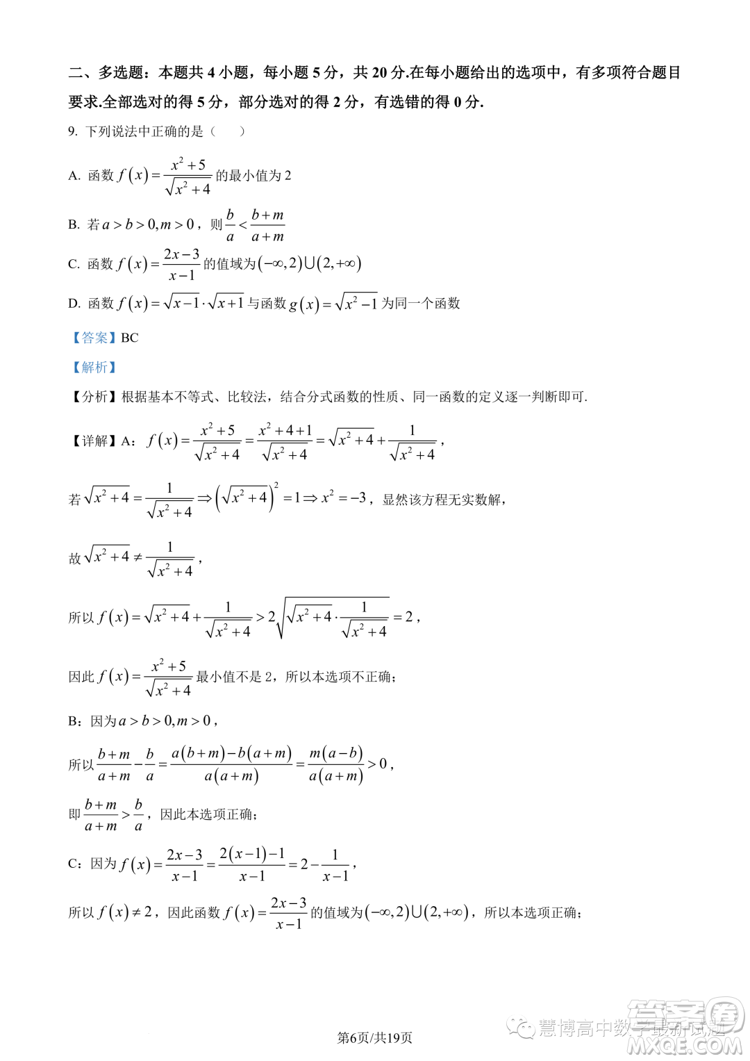 廣東執(zhí)信中學2023年高一上學期10月月考數(shù)學試題答案