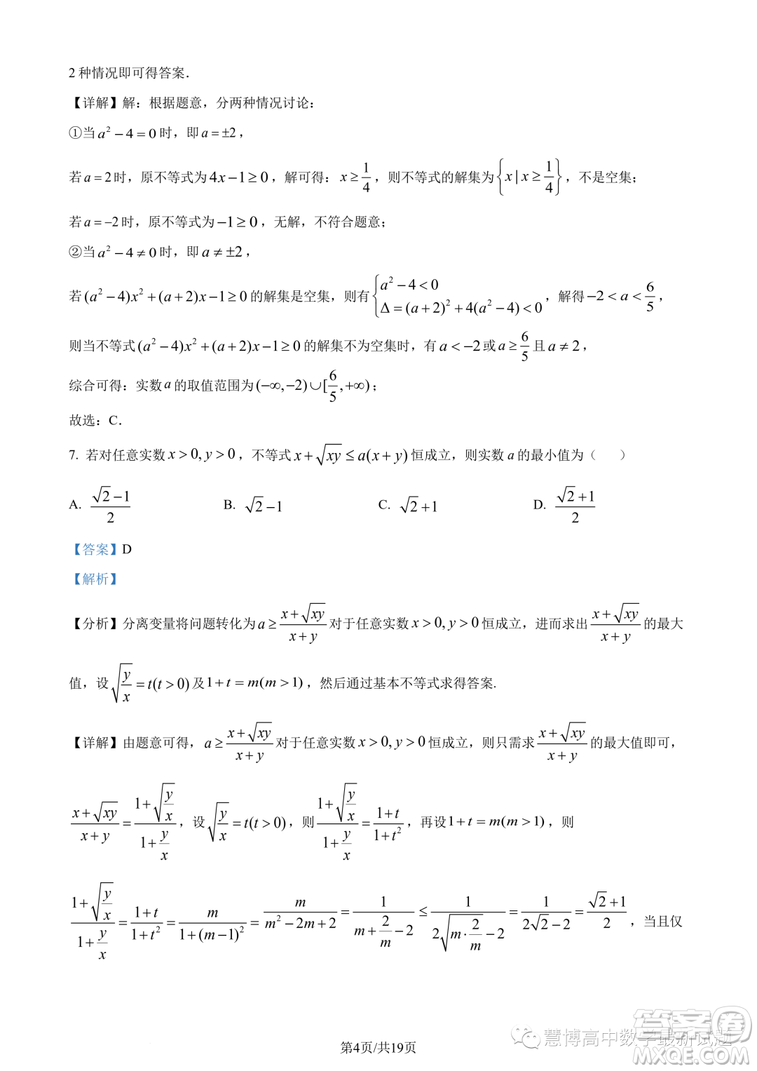 廣東執(zhí)信中學2023年高一上學期10月月考數(shù)學試題答案