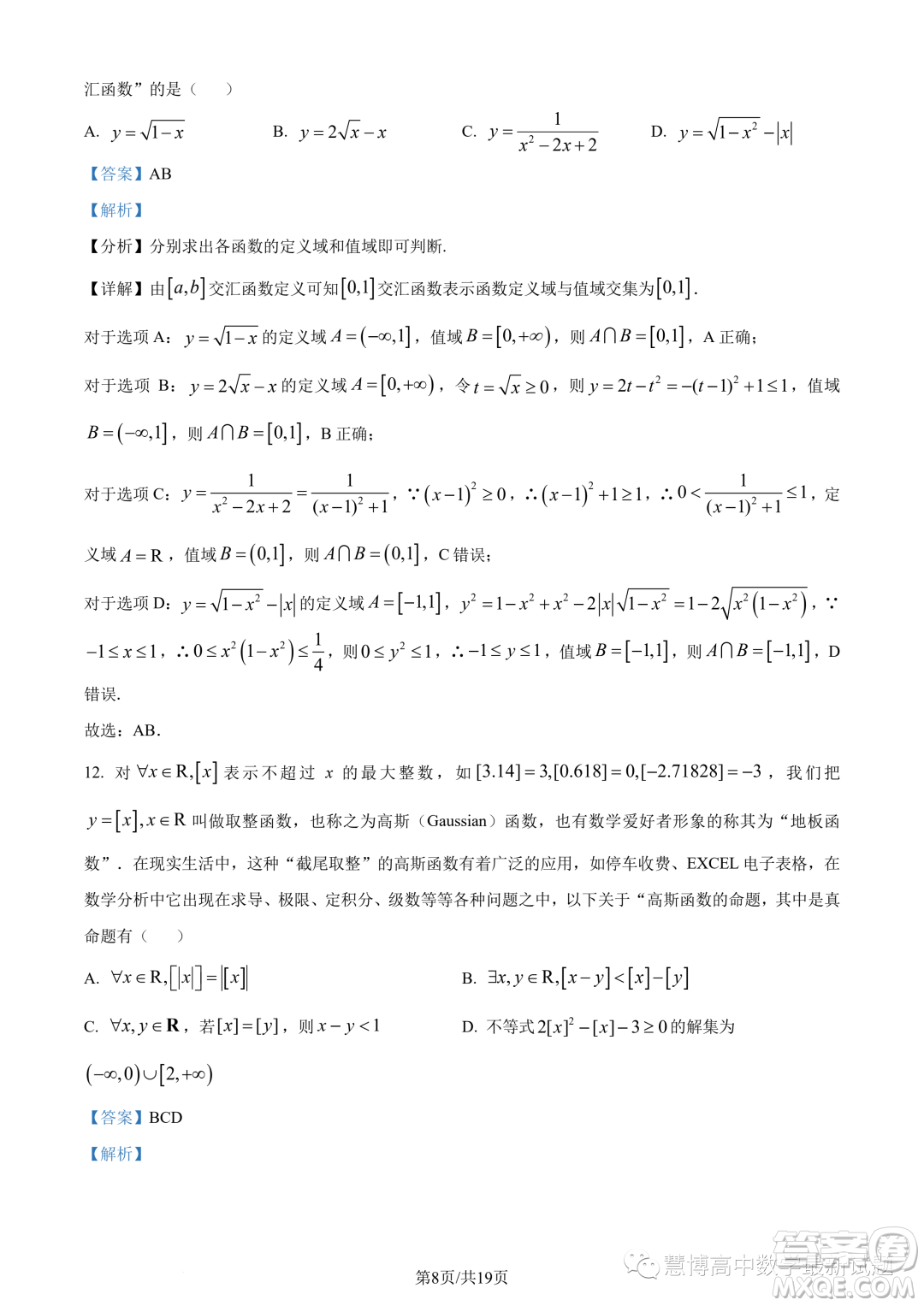 廣東執(zhí)信中學2023年高一上學期10月月考數(shù)學試題答案