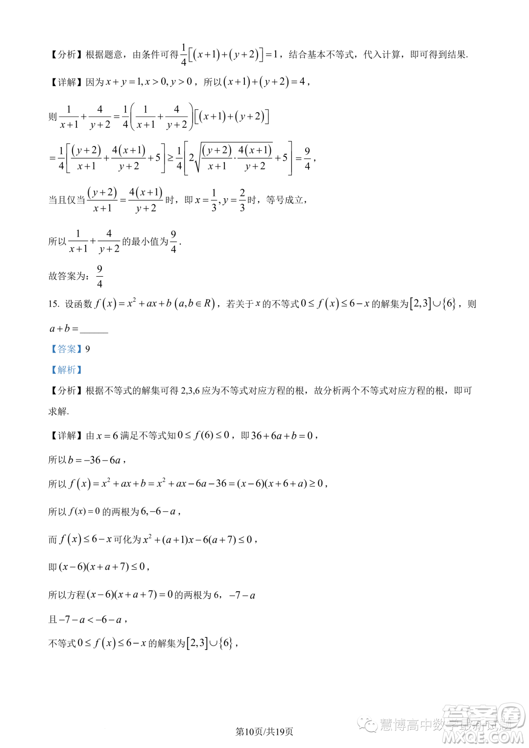 廣東執(zhí)信中學2023年高一上學期10月月考數(shù)學試題答案