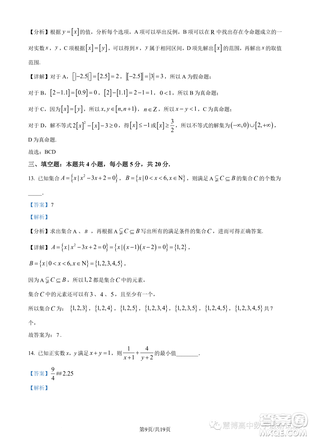 廣東執(zhí)信中學2023年高一上學期10月月考數(shù)學試題答案