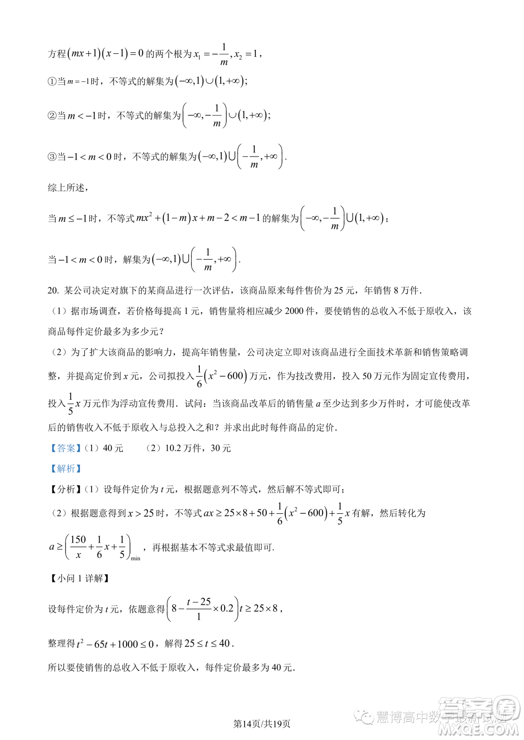 廣東執(zhí)信中學2023年高一上學期10月月考數(shù)學試題答案