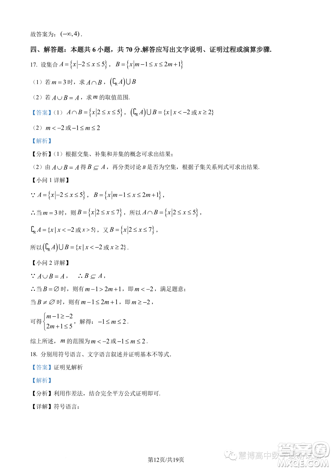 廣東執(zhí)信中學2023年高一上學期10月月考數(shù)學試題答案