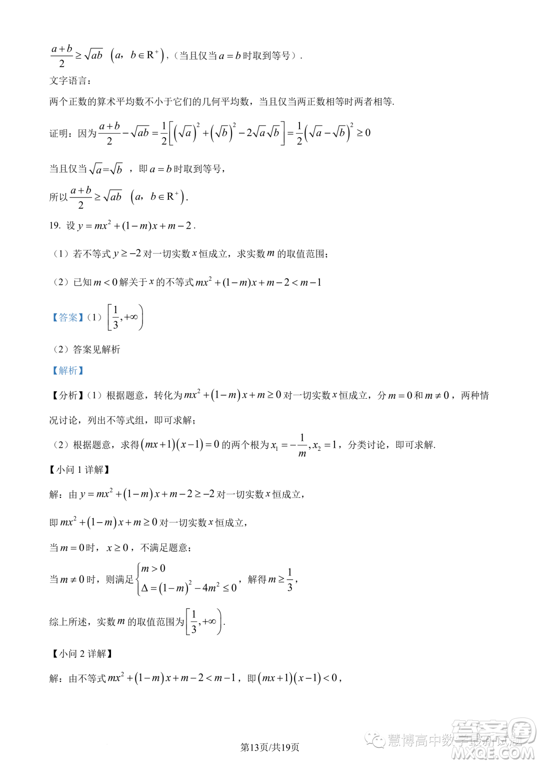 廣東執(zhí)信中學2023年高一上學期10月月考數(shù)學試題答案