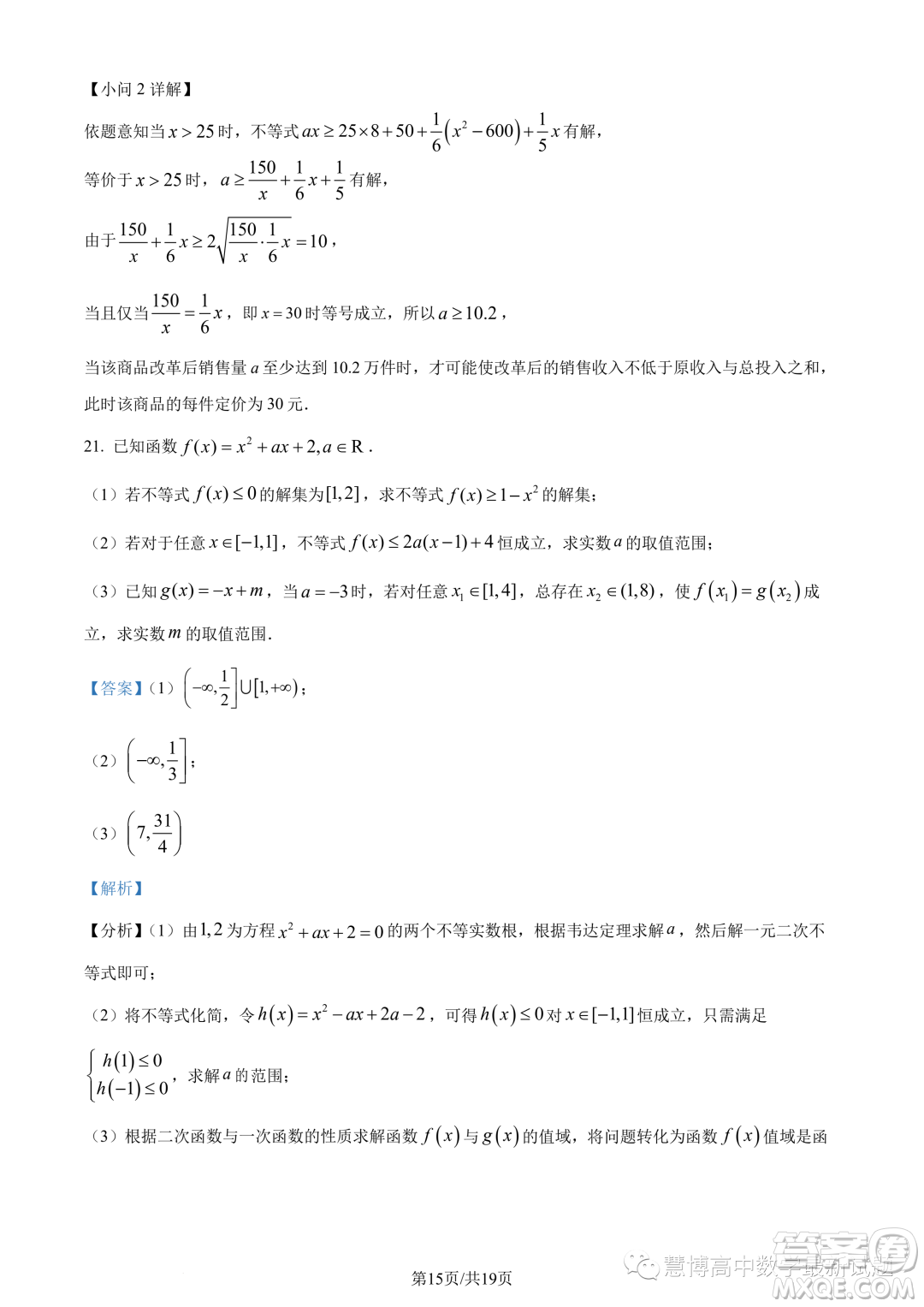 廣東執(zhí)信中學2023年高一上學期10月月考數(shù)學試題答案