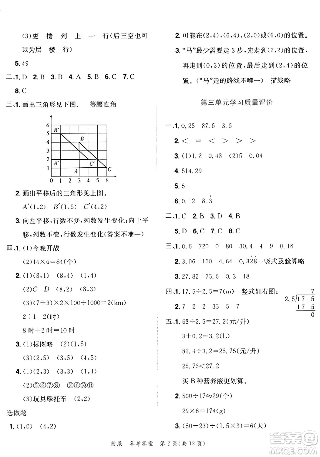 龍門書局2023年秋黃岡小狀元達標卷五年級數(shù)學上冊人教版答案