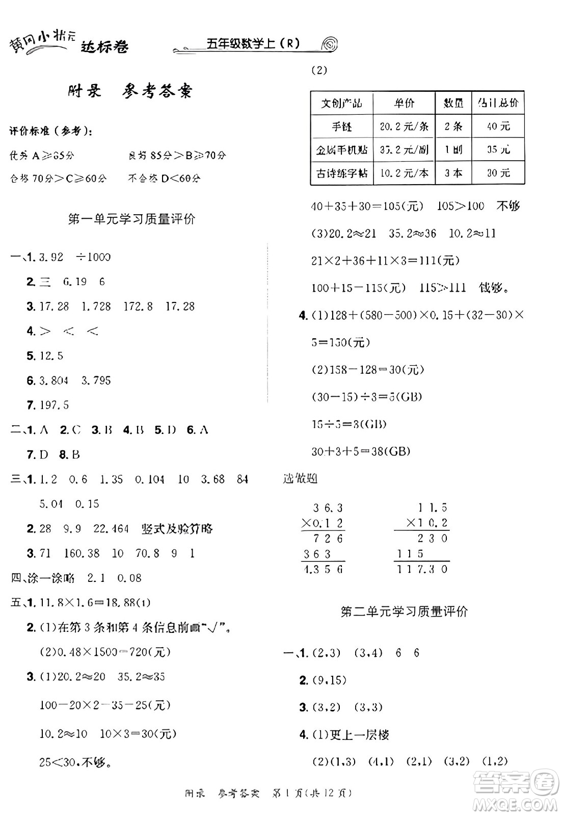 龍門書局2023年秋黃岡小狀元達標卷五年級數(shù)學上冊人教版答案