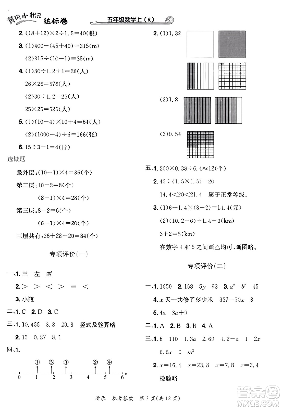 龍門書局2023年秋黃岡小狀元達標卷五年級數(shù)學上冊人教版答案