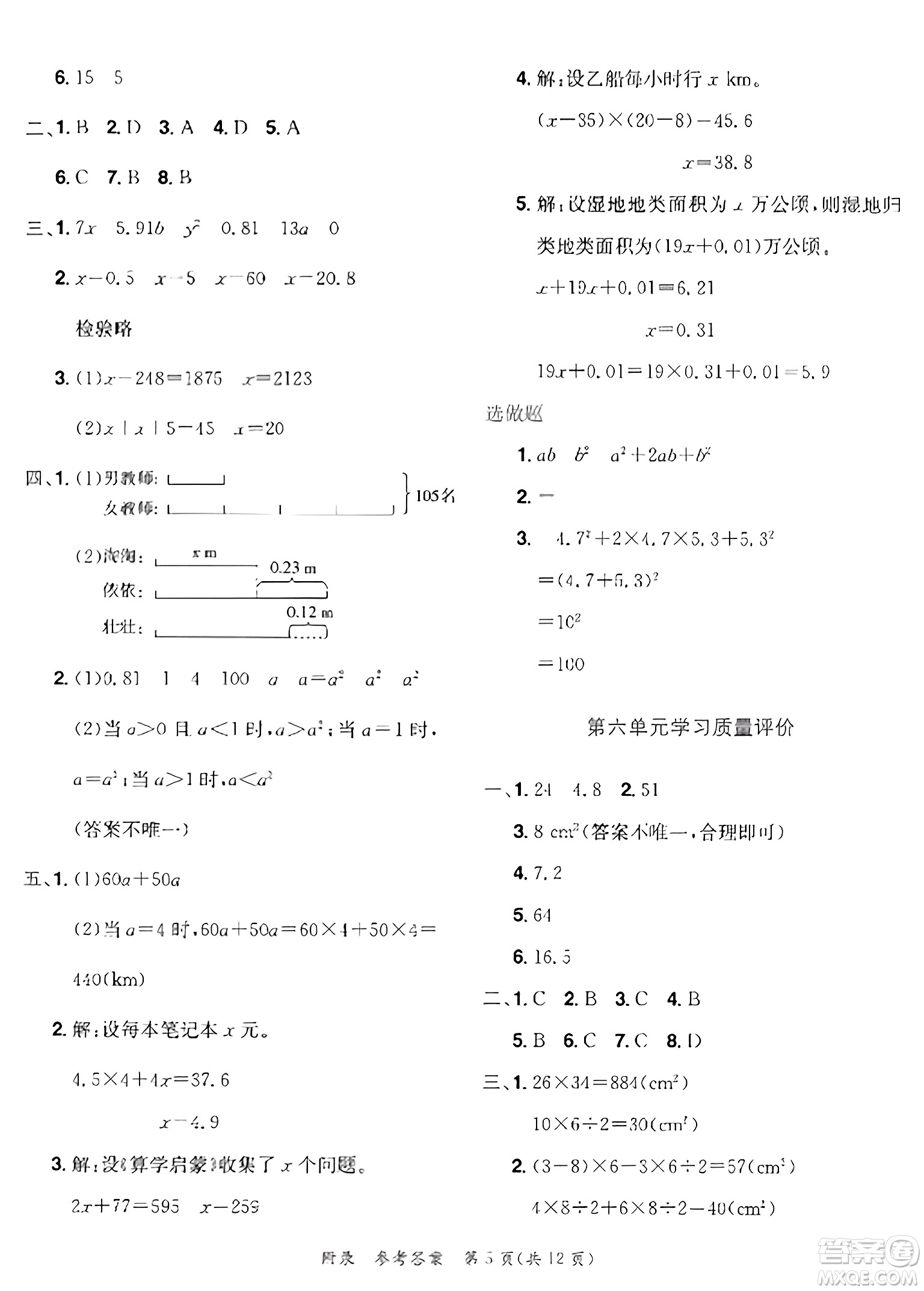 龍門書局2023年秋黃岡小狀元達標卷五年級數(shù)學上冊人教版答案