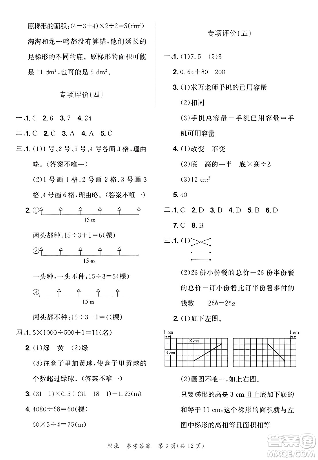 龍門書局2023年秋黃岡小狀元達標卷五年級數(shù)學上冊人教版答案