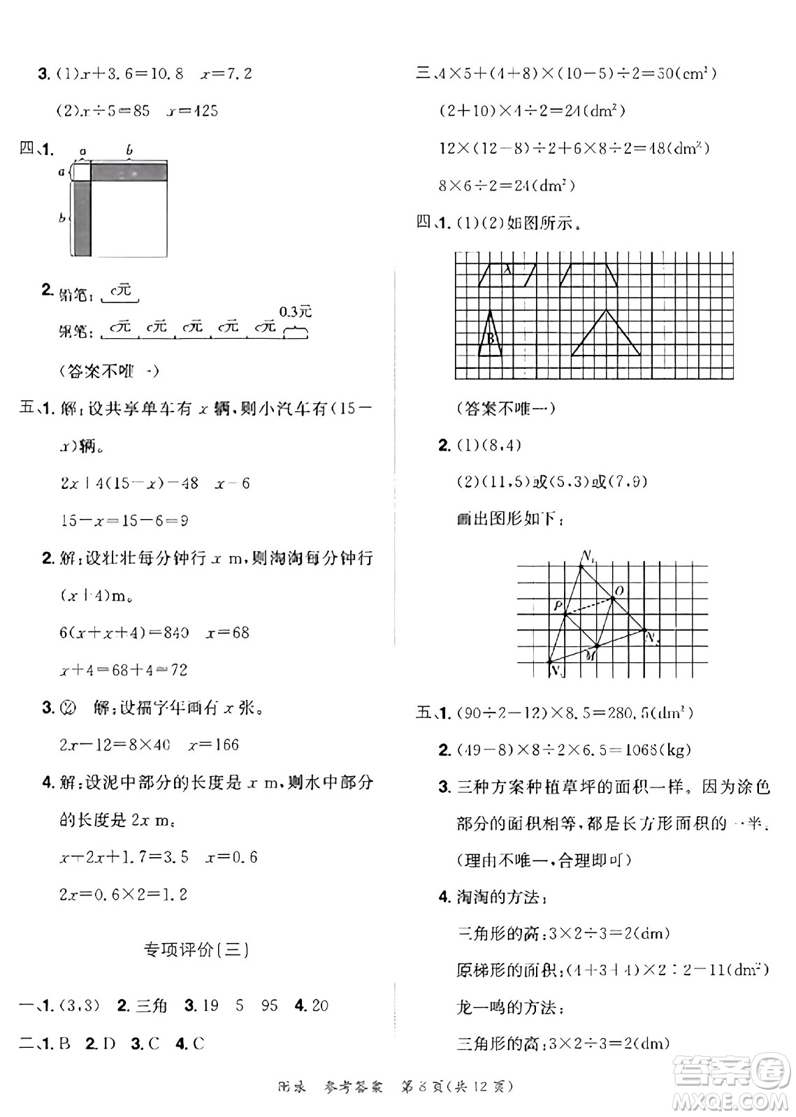 龍門書局2023年秋黃岡小狀元達標卷五年級數(shù)學上冊人教版答案