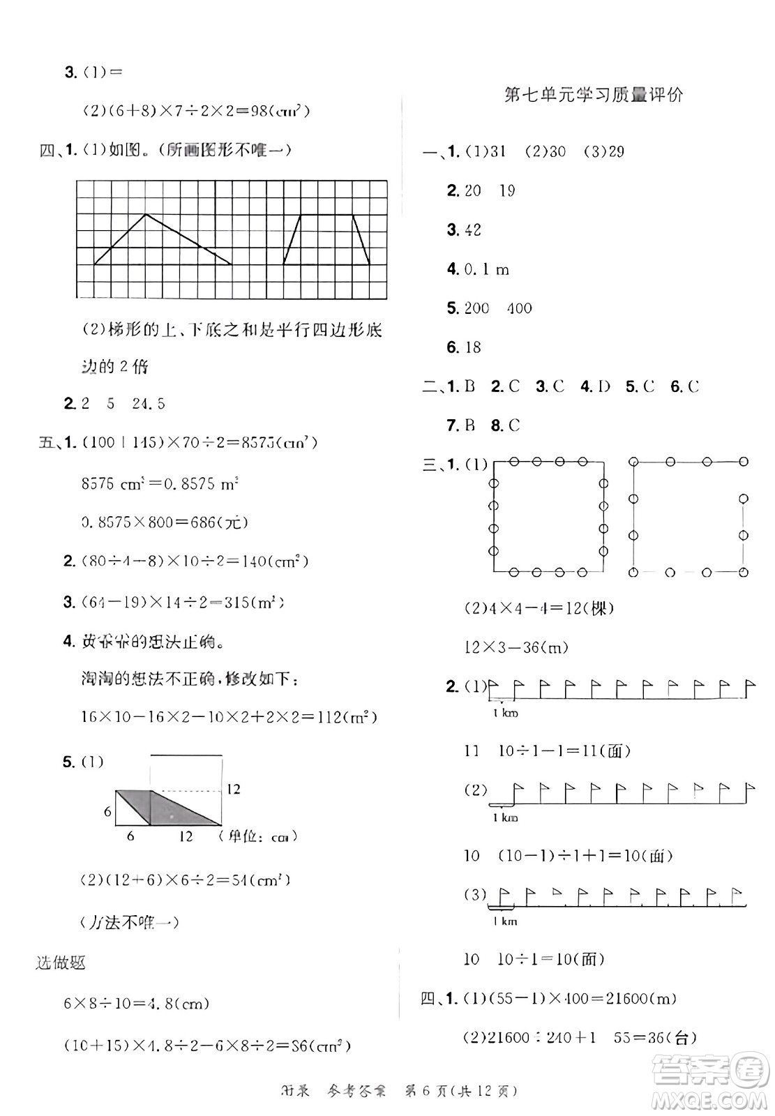 龍門書局2023年秋黃岡小狀元達標卷五年級數(shù)學上冊人教版答案