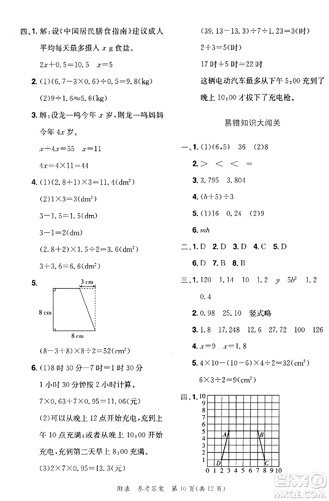 龍門書局2023年秋黃岡小狀元達標卷五年級數(shù)學上冊人教版答案