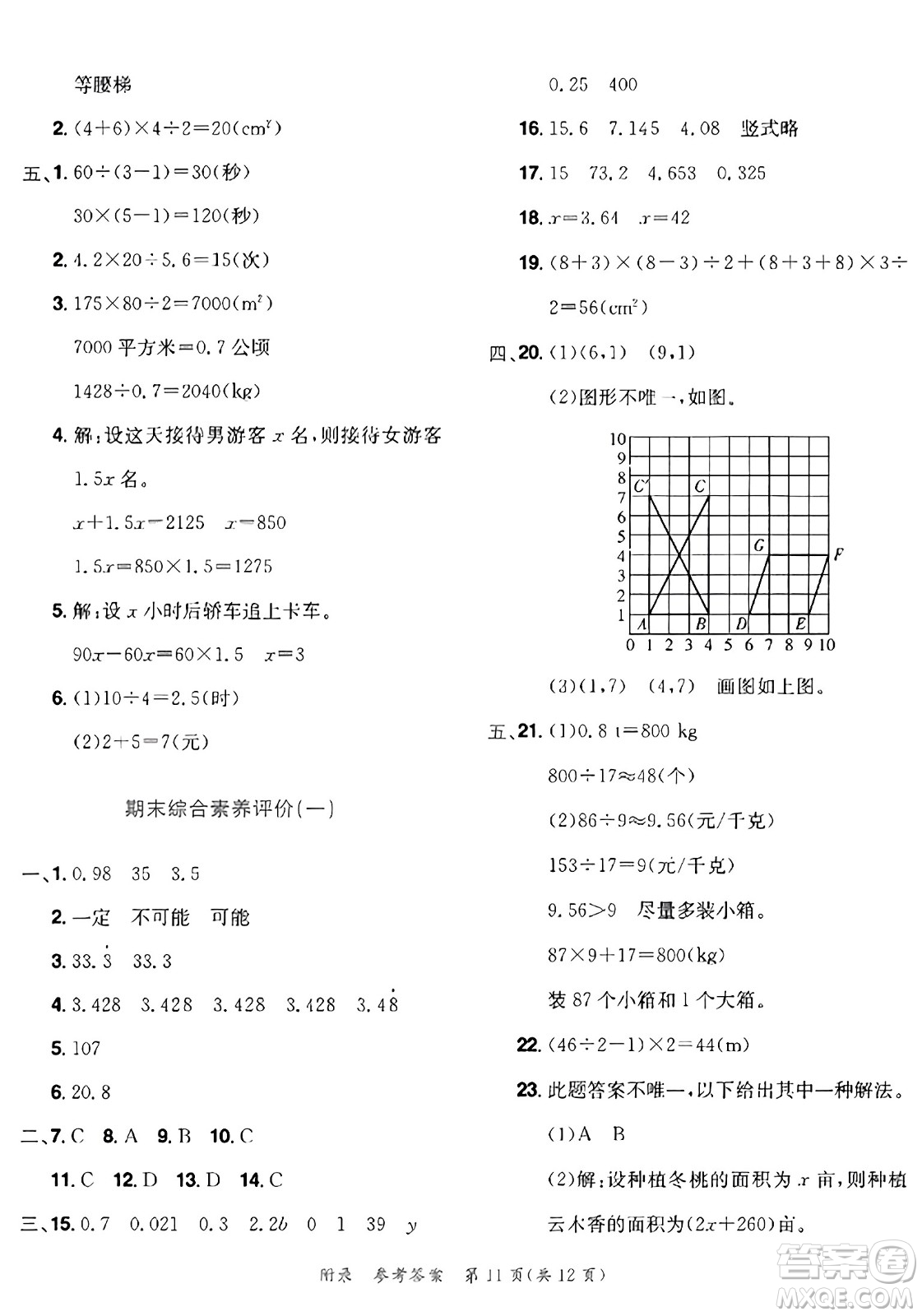 龍門書局2023年秋黃岡小狀元達標卷五年級數(shù)學上冊人教版答案