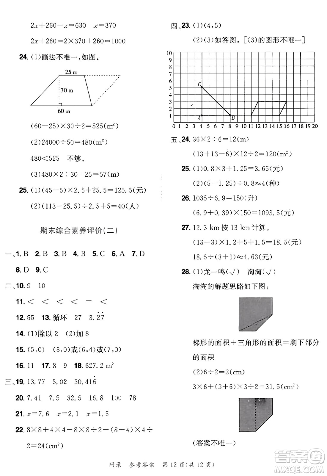 龍門書局2023年秋黃岡小狀元達標卷五年級數(shù)學上冊人教版答案