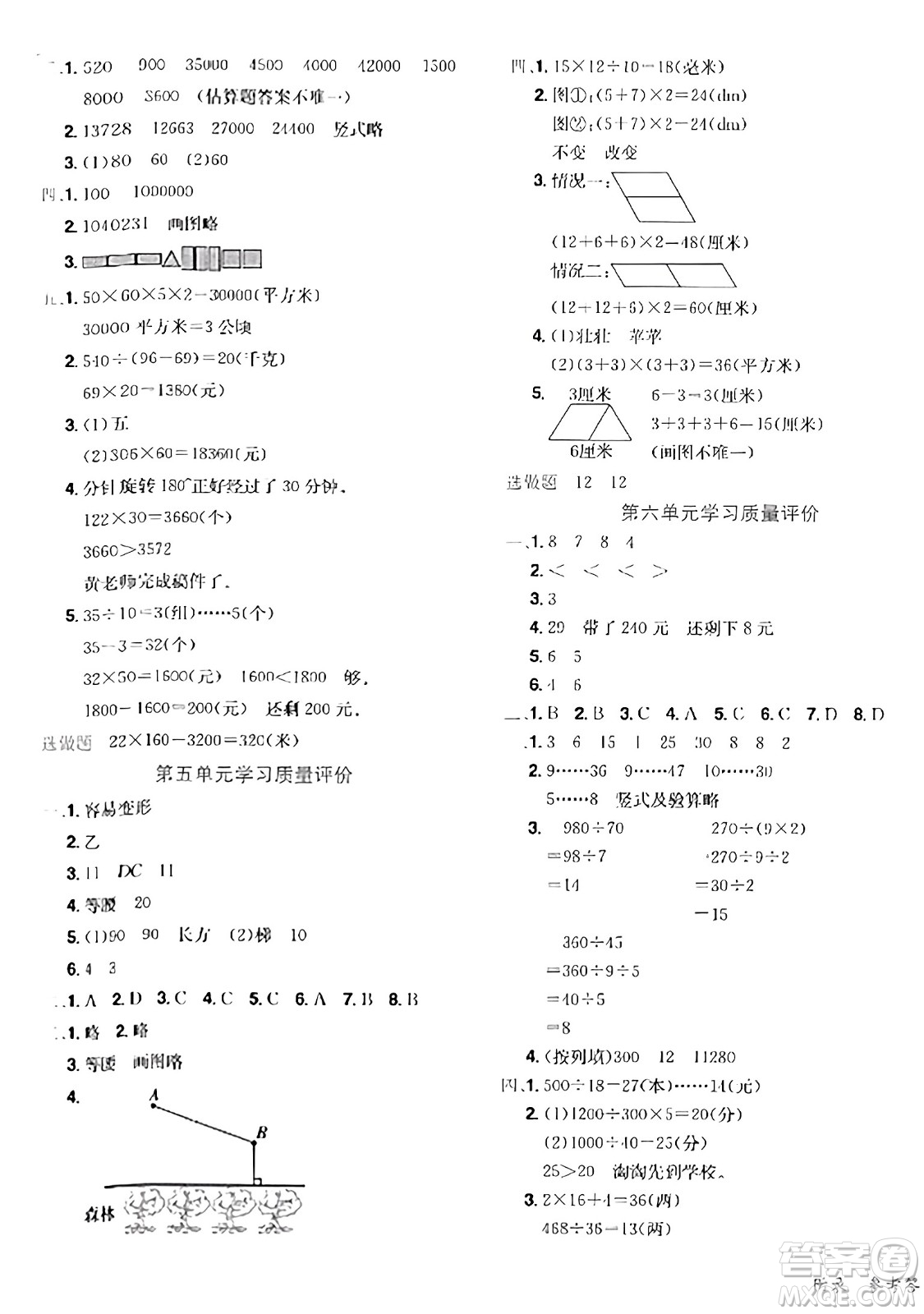 龍門書局2023年秋黃岡小狀元達(dá)標(biāo)卷四年級數(shù)學(xué)上冊人教版答案