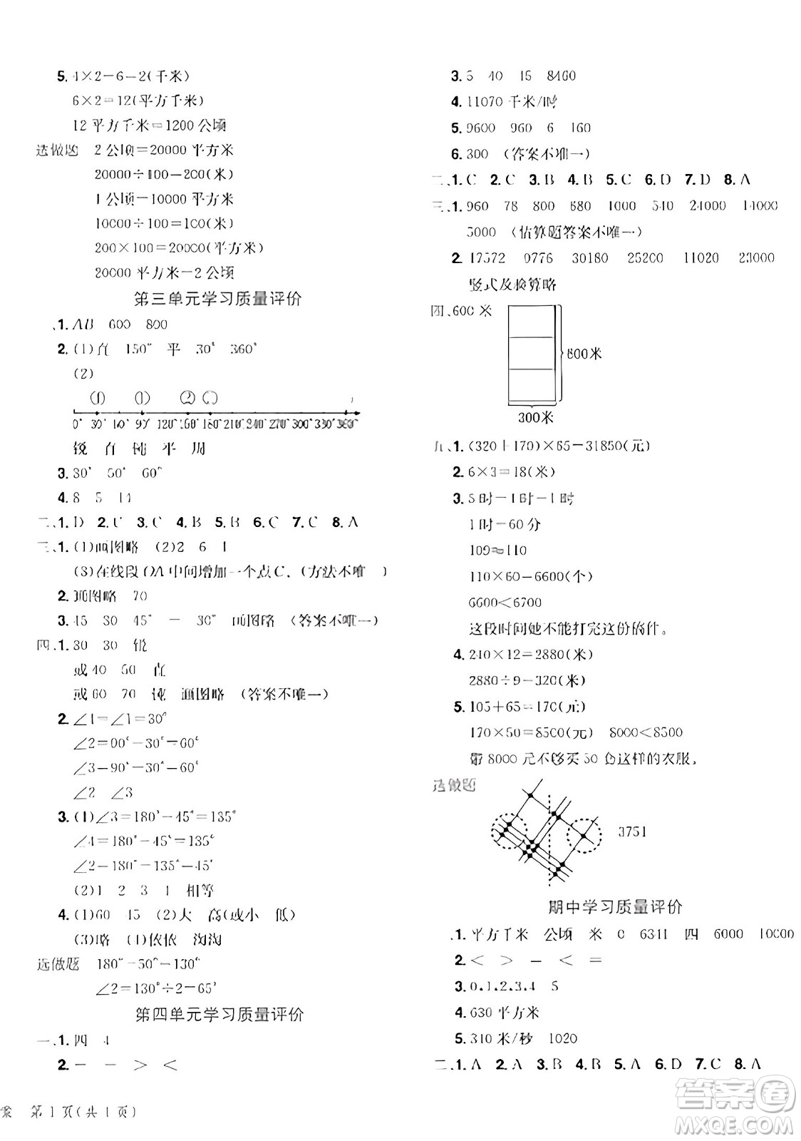 龍門書局2023年秋黃岡小狀元達(dá)標(biāo)卷四年級數(shù)學(xué)上冊人教版答案