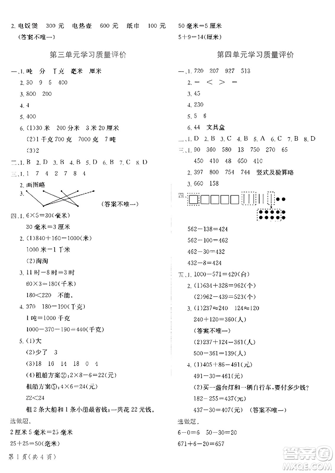 龍門書局2023年秋黃岡小狀元達(dá)標(biāo)卷三年級(jí)數(shù)學(xué)上冊(cè)人教版答案