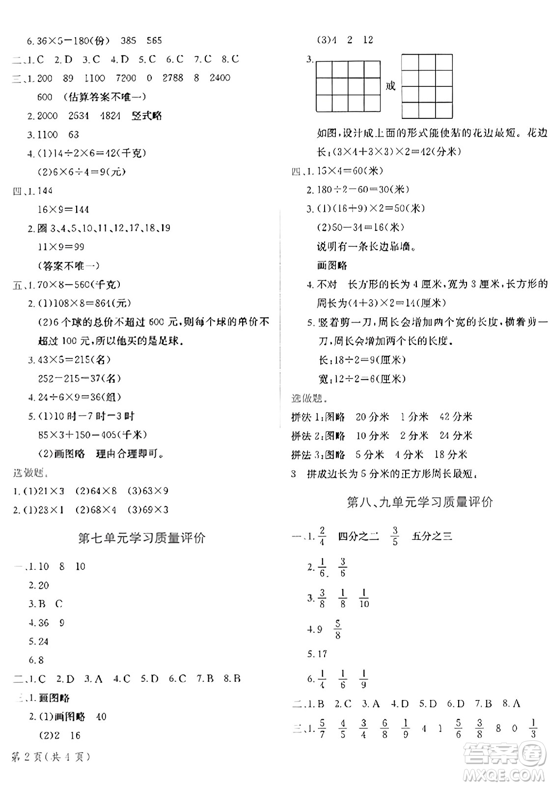 龍門書局2023年秋黃岡小狀元達(dá)標(biāo)卷三年級(jí)數(shù)學(xué)上冊(cè)人教版答案