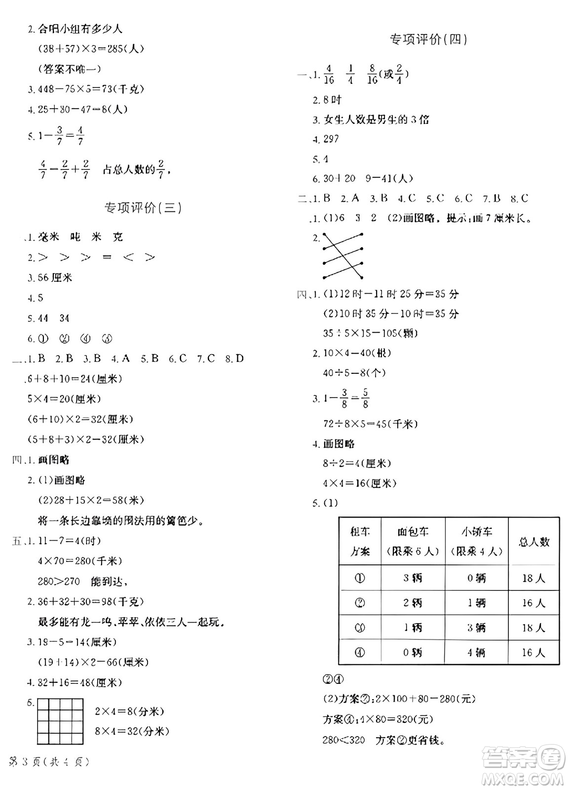 龍門書局2023年秋黃岡小狀元達(dá)標(biāo)卷三年級(jí)數(shù)學(xué)上冊(cè)人教版答案