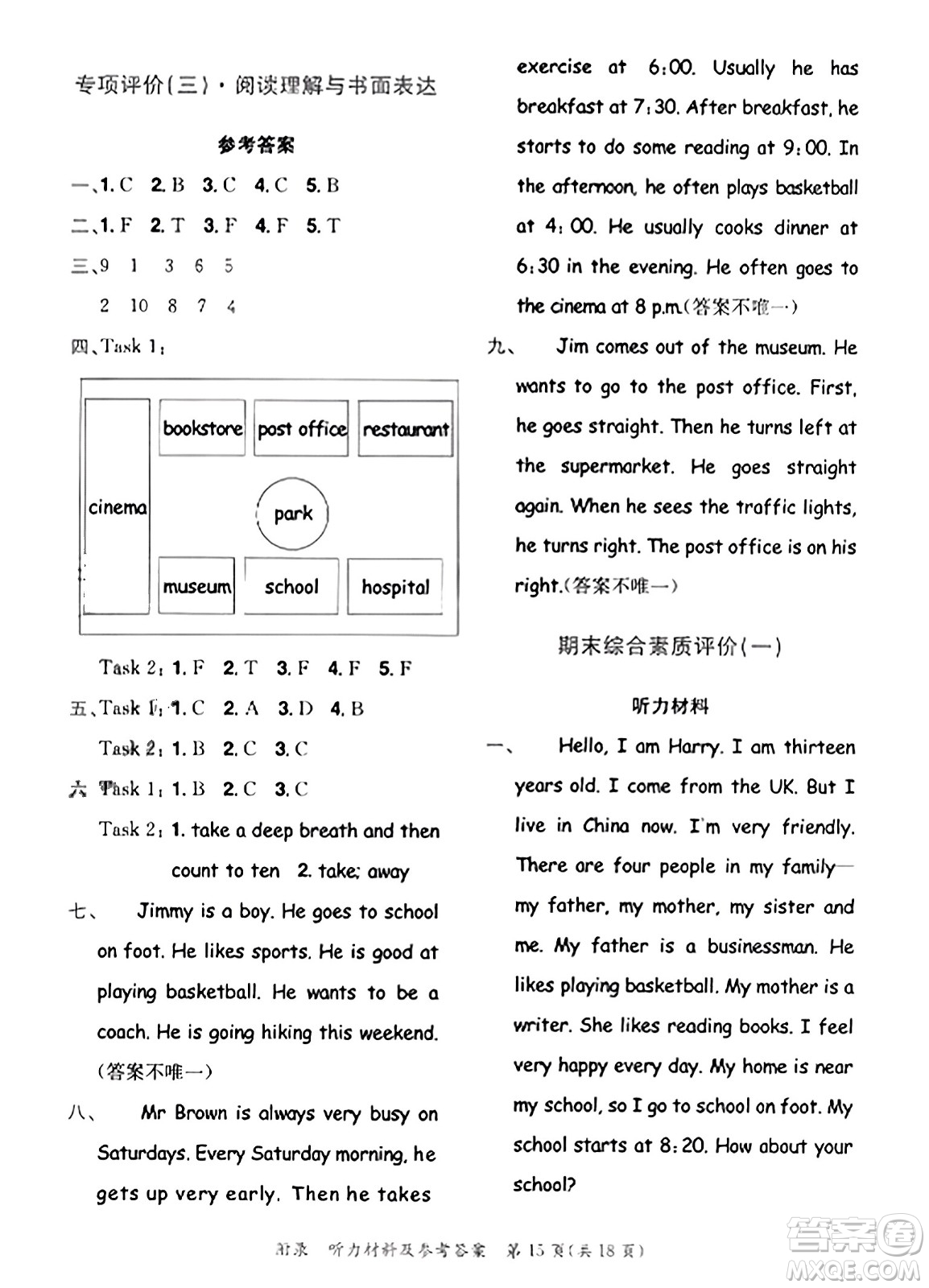 龍門書局2023年秋黃岡小狀元達(dá)標(biāo)卷六年級(jí)英語上冊(cè)人教PEP版答案