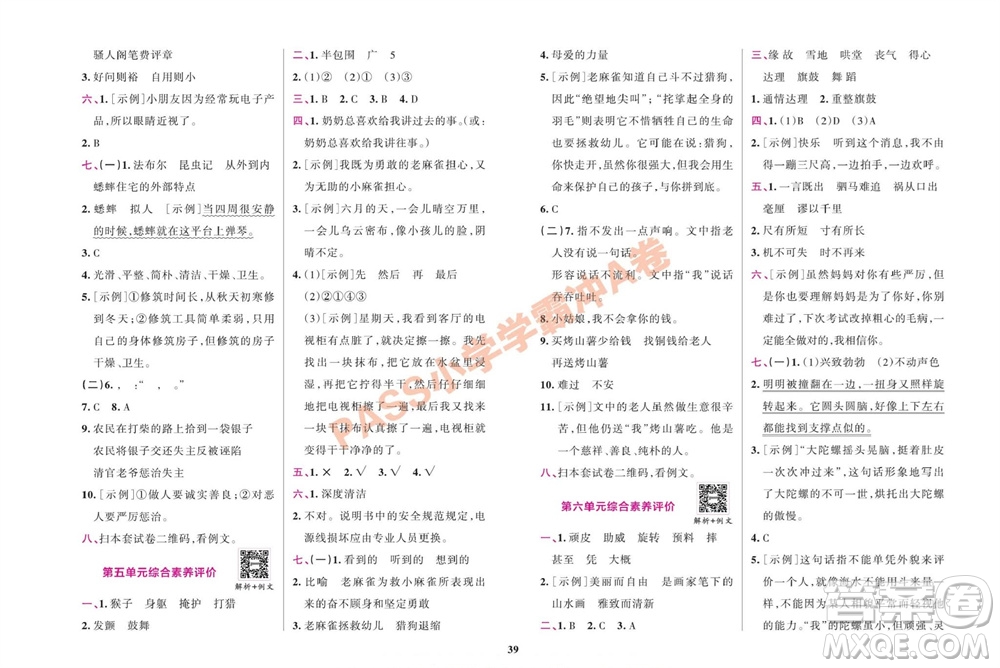 陜西師范大學(xué)出版總社有限公司2023年秋小學(xué)學(xué)霸沖A卷二年級語文上冊人教版參考答案