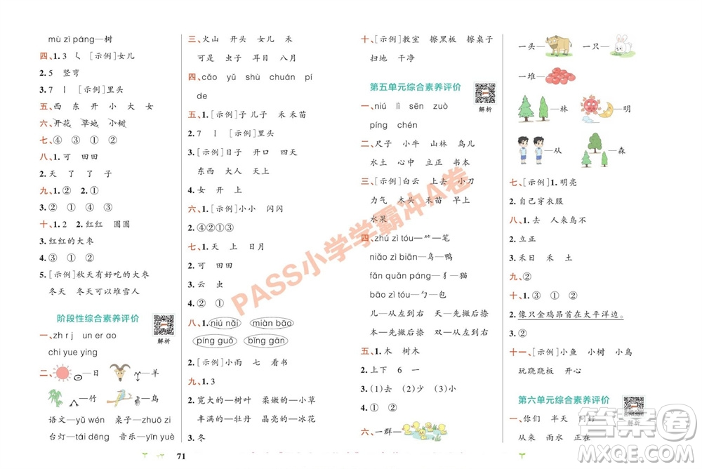 陜西師范大學(xué)出版總社有限公司2023年秋小學(xué)學(xué)霸沖A卷一年級(jí)語(yǔ)文上冊(cè)人教版參考答案