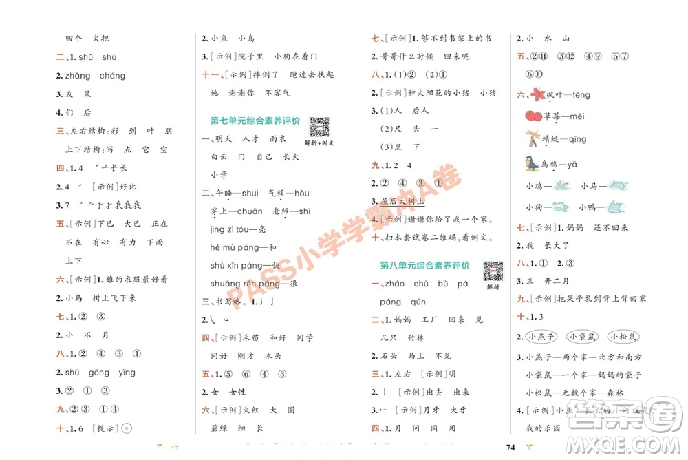 陜西師范大學(xué)出版總社有限公司2023年秋小學(xué)學(xué)霸沖A卷一年級(jí)語(yǔ)文上冊(cè)人教版參考答案