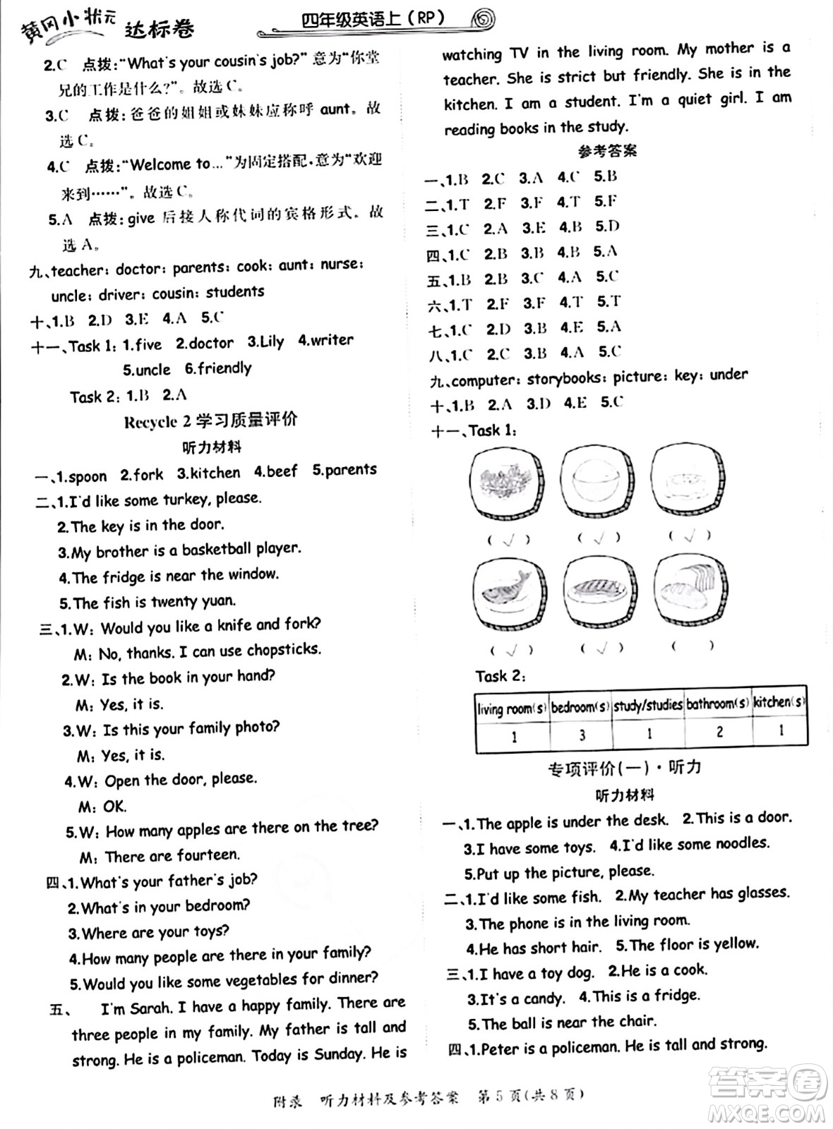 龍門(mén)書(shū)局2023年秋黃岡小狀元達(dá)標(biāo)卷四年級(jí)英語(yǔ)上冊(cè)人教PEP版答案