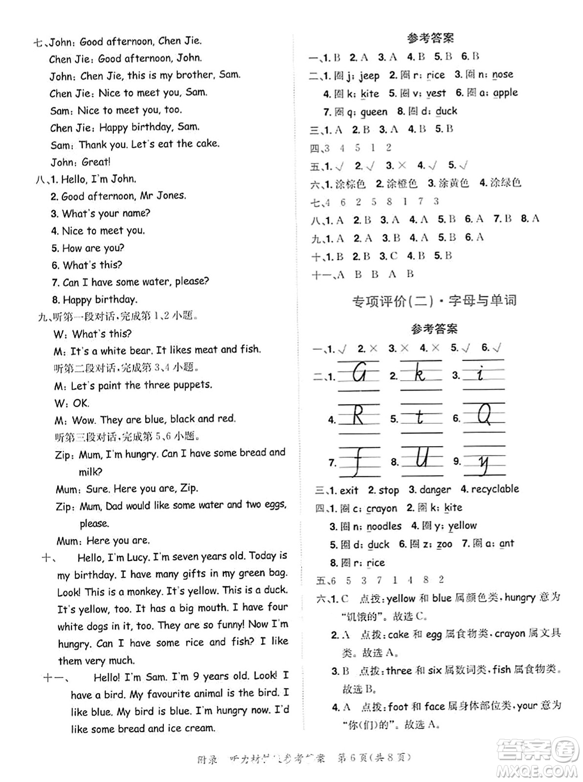 龍門書局2023年秋黃岡小狀元達標卷三年級英語上冊人教PEP版答案