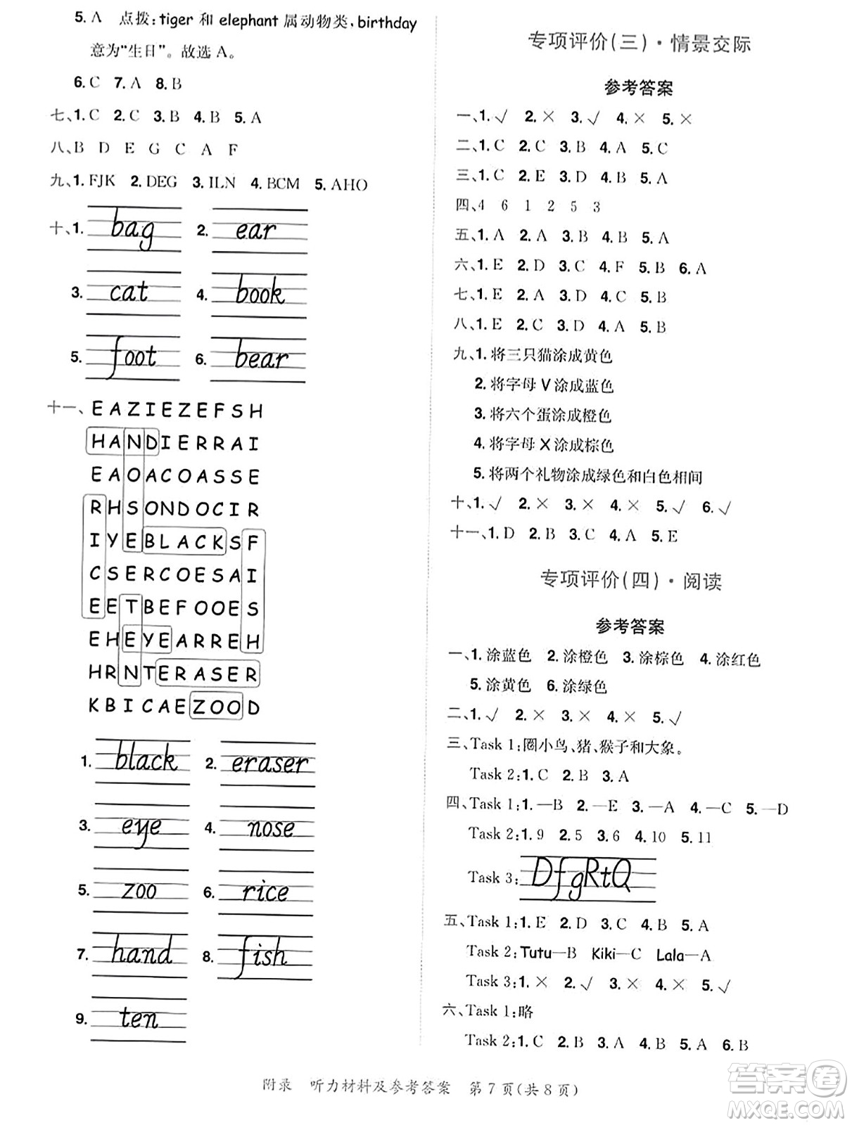 龍門書局2023年秋黃岡小狀元達標卷三年級英語上冊人教PEP版答案