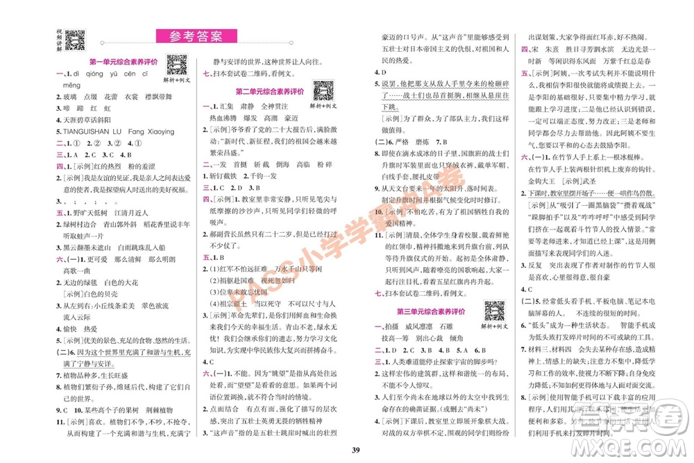 陜西師范大學(xué)出版總社有限公司2023年秋小學(xué)學(xué)霸沖A卷六年級語文上冊人教版參考答案