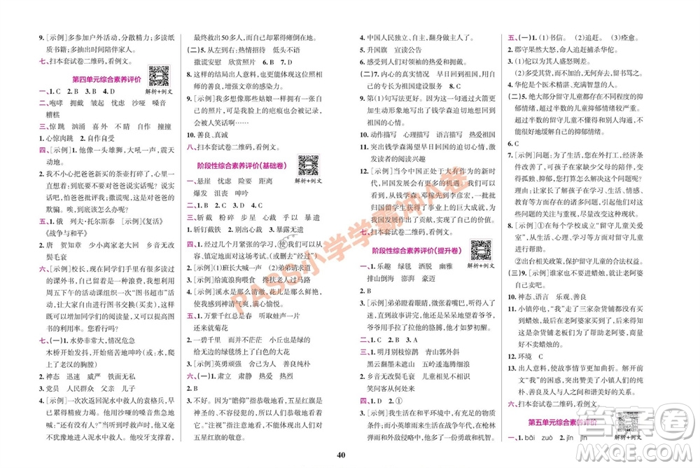 陜西師范大學(xué)出版總社有限公司2023年秋小學(xué)學(xué)霸沖A卷六年級語文上冊人教版參考答案