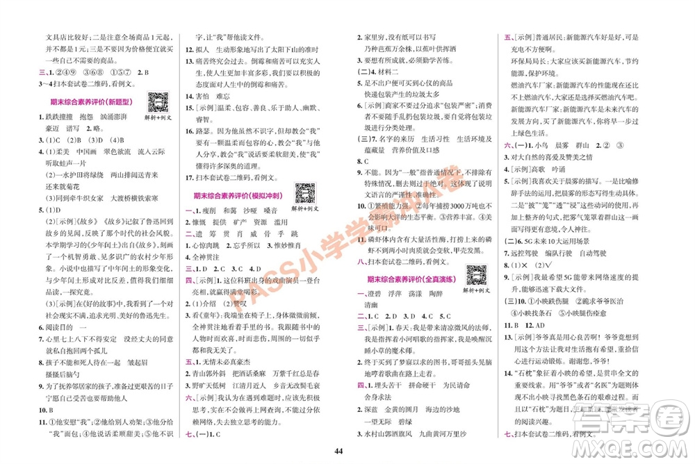 陜西師范大學(xué)出版總社有限公司2023年秋小學(xué)學(xué)霸沖A卷六年級語文上冊人教版參考答案