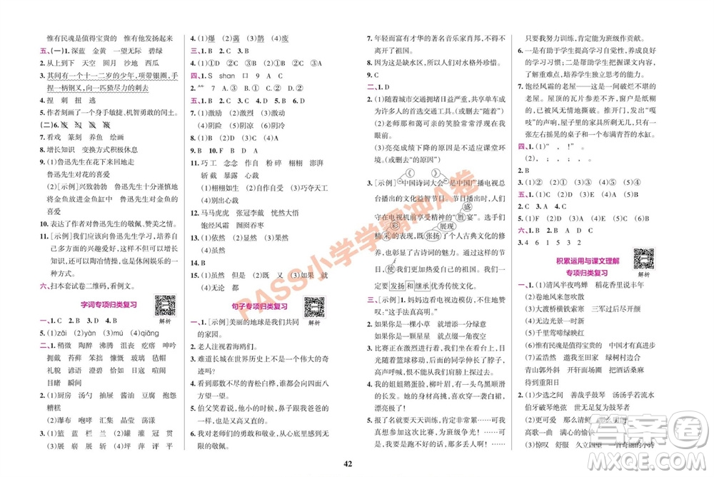 陜西師范大學(xué)出版總社有限公司2023年秋小學(xué)學(xué)霸沖A卷六年級語文上冊人教版參考答案