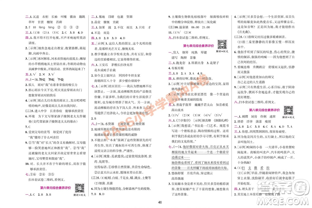 陜西師范大學(xué)出版總社有限公司2023年秋小學(xué)學(xué)霸沖A卷六年級語文上冊人教版參考答案