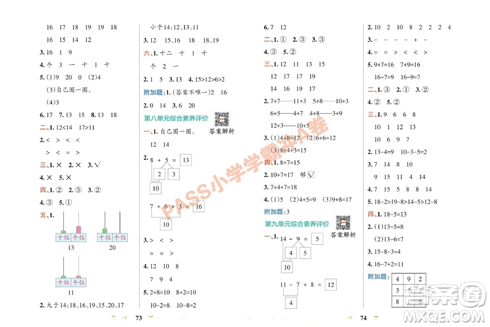 陜西師范大學(xué)出版總社有限公司2023年秋小學(xué)學(xué)霸沖A卷一年級(jí)數(shù)學(xué)上冊(cè)冀教版參考答案