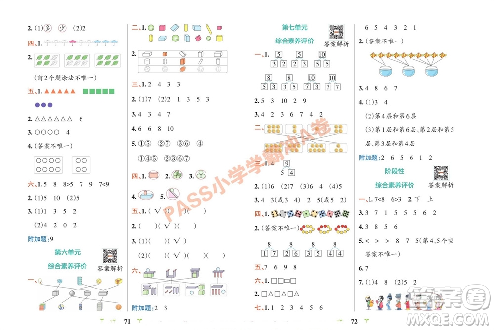 陜西師范大學(xué)出版總社有限公司2023年秋小學(xué)學(xué)霸沖A卷一年級數(shù)學(xué)上冊蘇教版參考答案