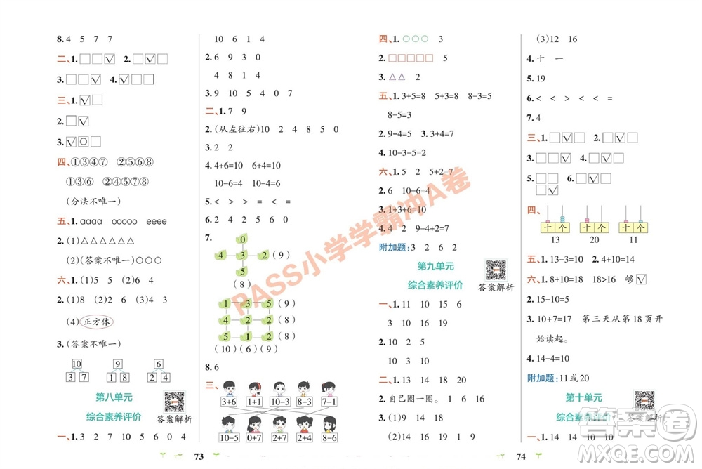 陜西師范大學(xué)出版總社有限公司2023年秋小學(xué)學(xué)霸沖A卷一年級數(shù)學(xué)上冊蘇教版參考答案