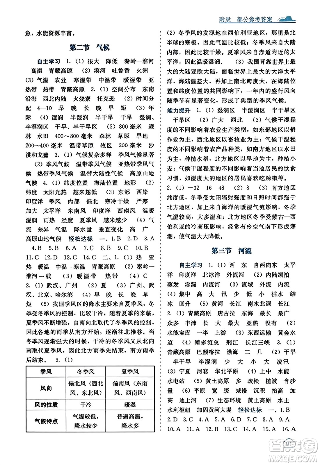 廣西教育出版社2023年秋自主學(xué)習(xí)能力測評八年級地理上冊人教版答案