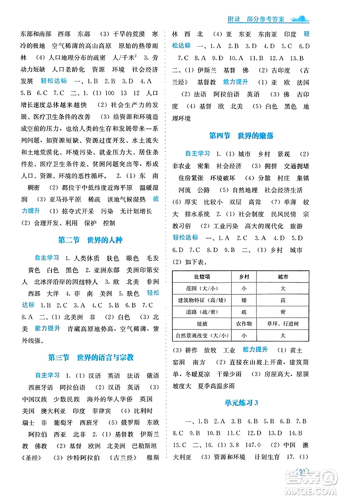 廣西教育出版社2023年秋自主學習能力測評七年級地理上冊湘教版答案