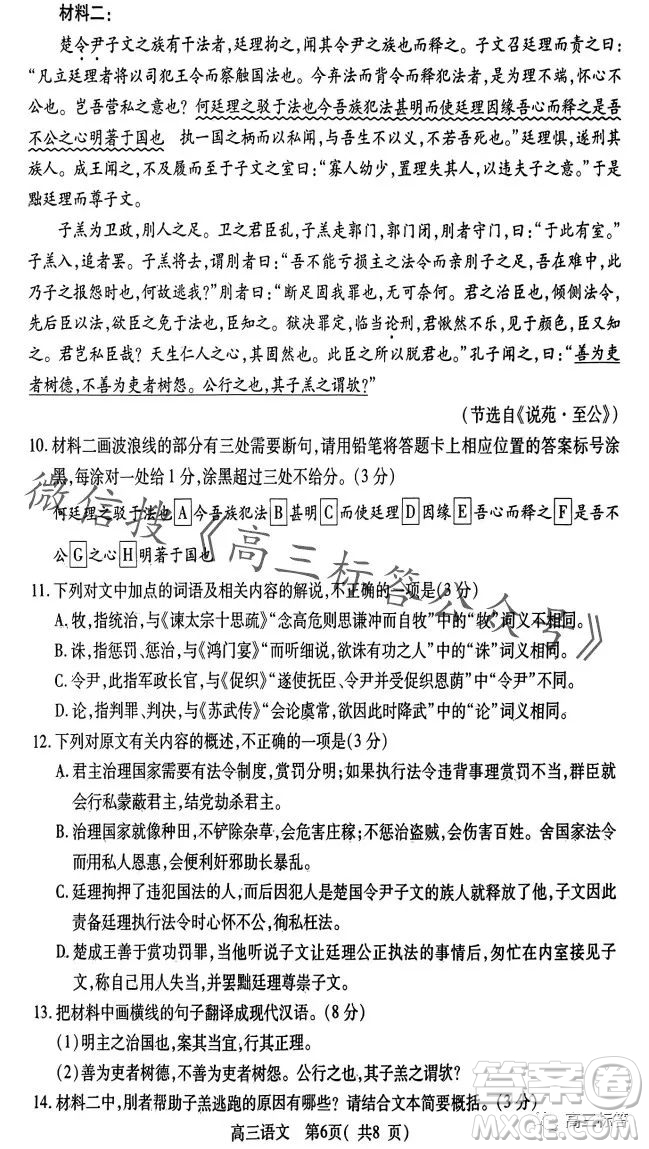 平許濟洛2023-2024學年高三第一次質(zhì)量檢測語文試卷答案