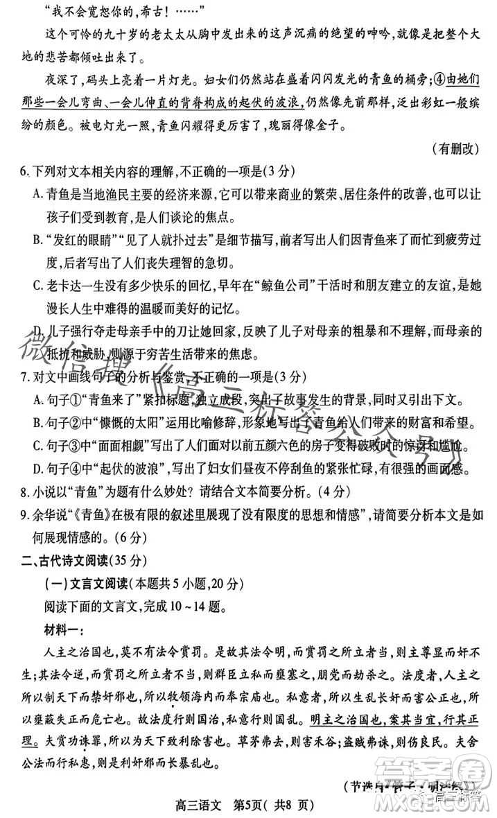 平許濟洛2023-2024學年高三第一次質(zhì)量檢測語文試卷答案