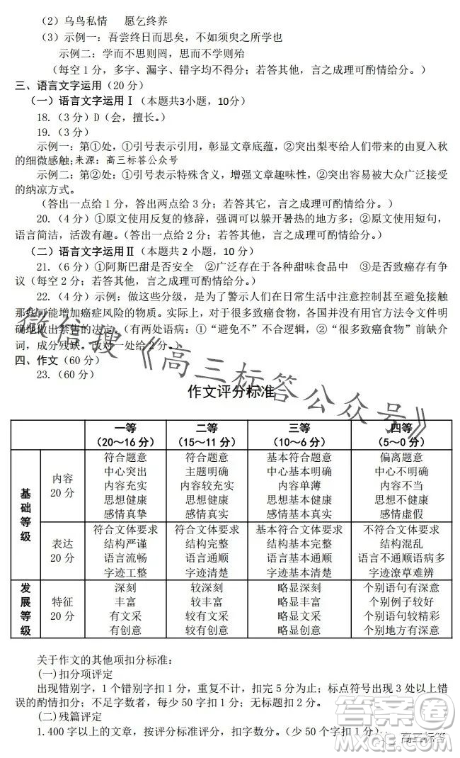 平許濟洛2023-2024學年高三第一次質(zhì)量檢測語文試卷答案