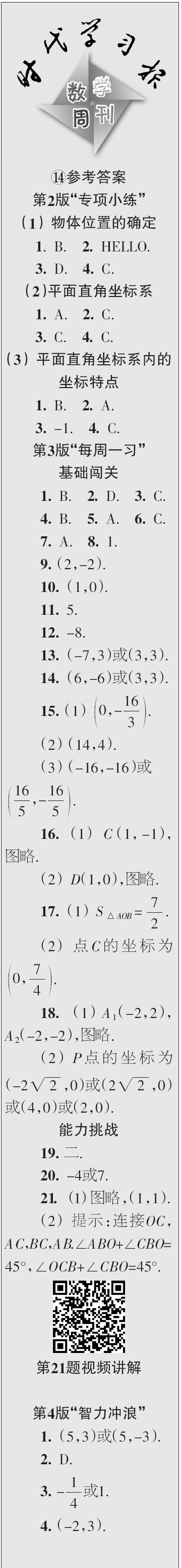 時(shí)代學(xué)習(xí)報(bào)數(shù)學(xué)周刊2023年秋八年級(jí)上冊(cè)13-16期參考答案