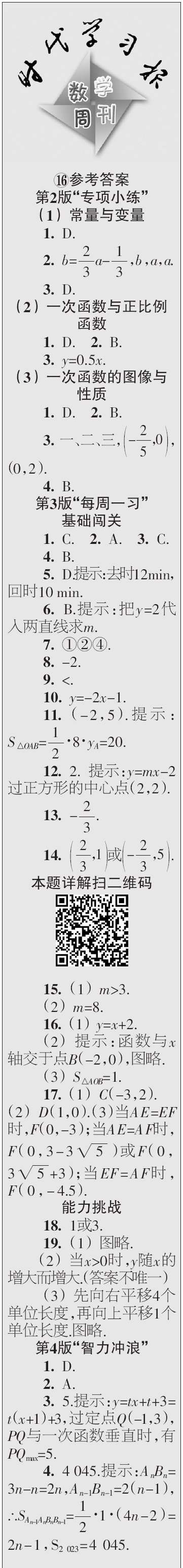 時(shí)代學(xué)習(xí)報(bào)數(shù)學(xué)周刊2023年秋八年級(jí)上冊(cè)13-16期參考答案