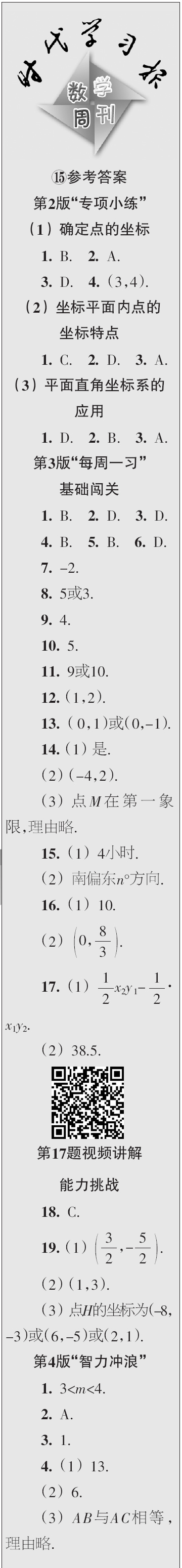 時(shí)代學(xué)習(xí)報(bào)數(shù)學(xué)周刊2023年秋八年級(jí)上冊(cè)13-16期參考答案