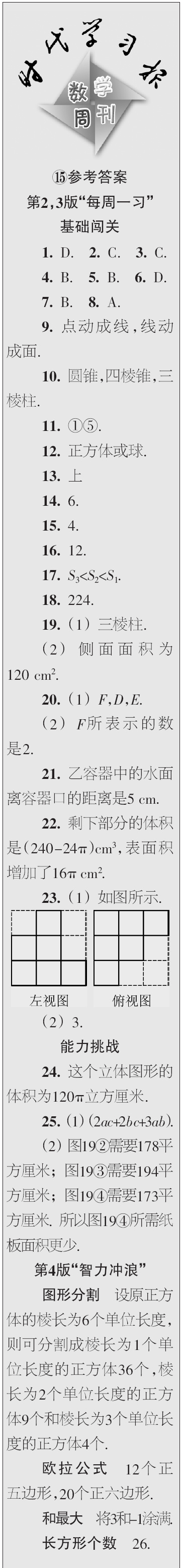 時代學(xué)習(xí)報(bào)數(shù)學(xué)周刊2023年秋七年級上冊13-16期參考答案