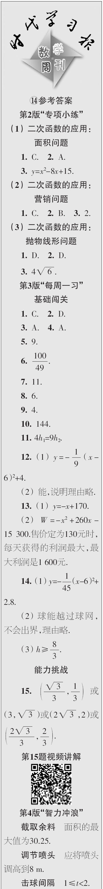 時代學(xué)習(xí)報數(shù)學(xué)周刊2023年秋九年級上冊13-16期參考答案